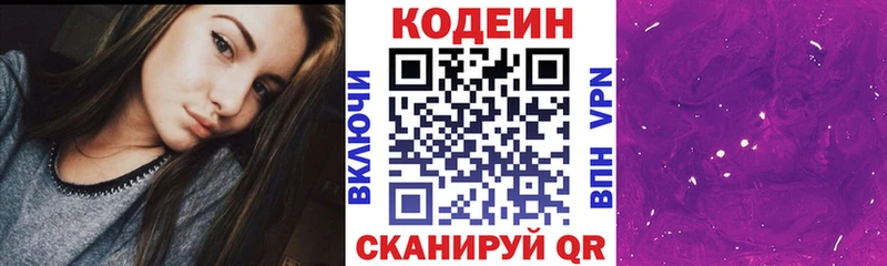 Кодеин Purple Drank Купить закладки Сысерть